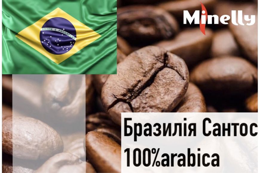 Кава у зернах "Бразилія Сантос", Arabica 100% 626 фото