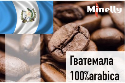 Кава у зернах "Гватемала Арабіка", Arabica 100% 627 фото