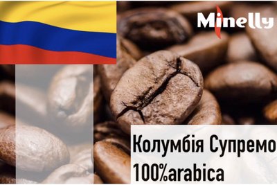 Кава в зернах "Колумбія Супремо", Arabica 100% 628 фото