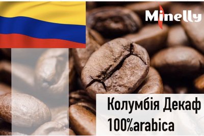 Кава у зернах "Колумбія Декаф", Arabica 100%, без кофеїну 629 фото